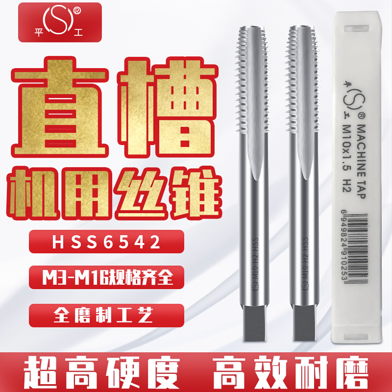 平湖直槽机用丝锥公制盲孔公牙图片