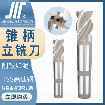 莫氏锥柄高速钢立铣刀川牌成量