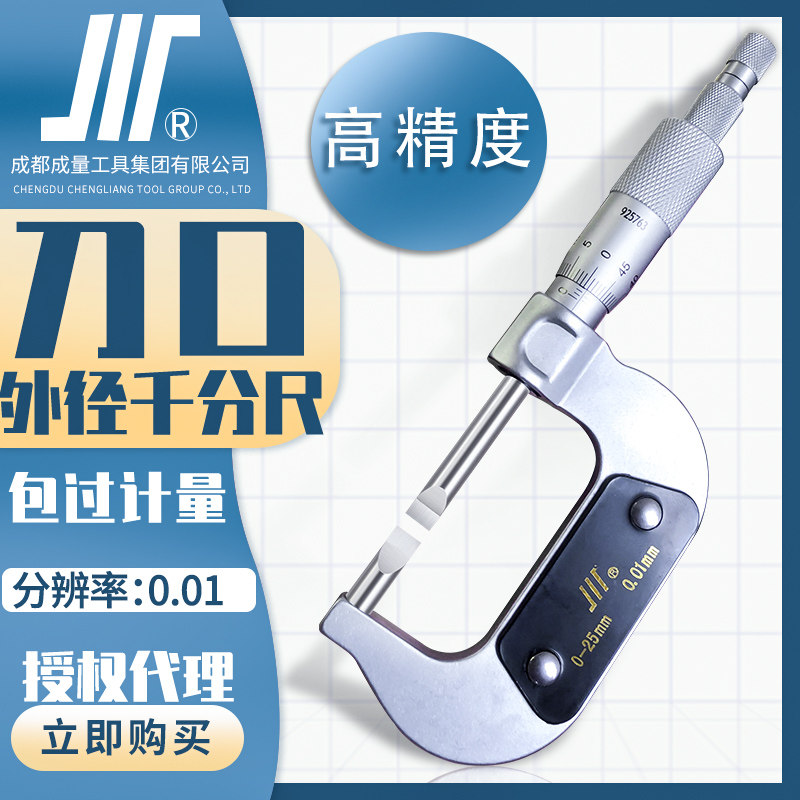 成量刀口千分尺0-25mm叶片外径图片