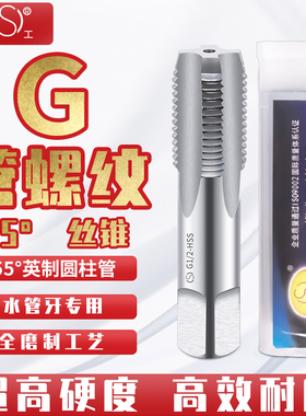 平工G55°英制圆柱管机用丝锥平湖G1/4管螺纹丝攻水管牙专用机攻