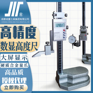 成量数显高度尺0-300mm川牌数字高度划线卡尺高精度电子高度游标