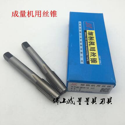 成量丝锥机用盲孔丝公牙直槽平头丝攻川牌自动螺纹攻牙钻头M3-M20