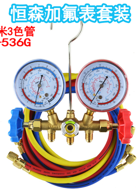 恒森雪种表冷媒CT-536G加雪种R22R12R410a高低压双表加氟管雪种冷