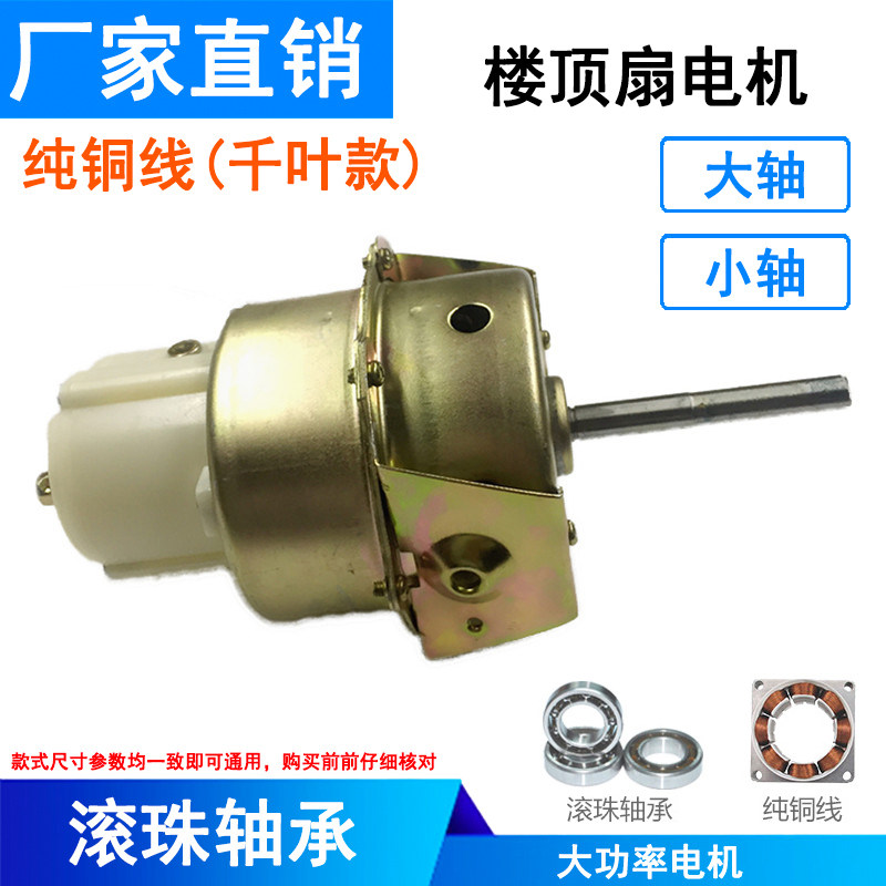 千叶楼顶扇电机滚珠轴承