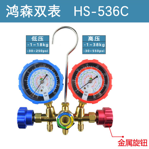 鸿森雪种表冷媒HS-536C加雪种R22R12R410a高低压双表加氟管雪种冷