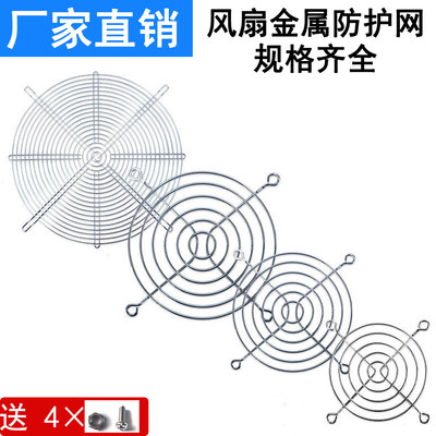 小型轴流风机散热风扇金属防护网罩铁丝网80/90/12038铁网保护罩