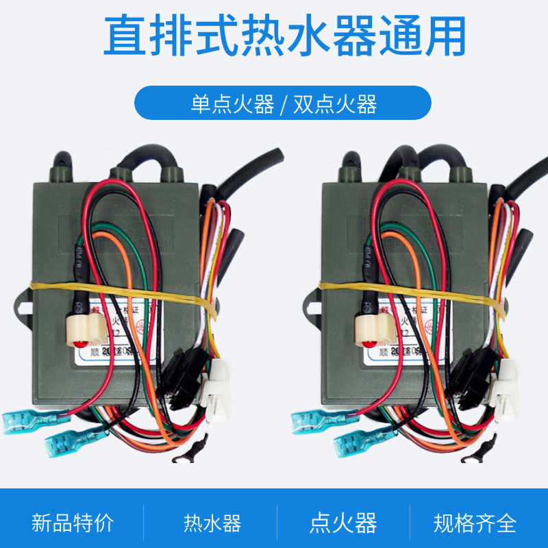 通用二线三线燃气热水器脉冲点火器烟道式点火器控制器热水器配件