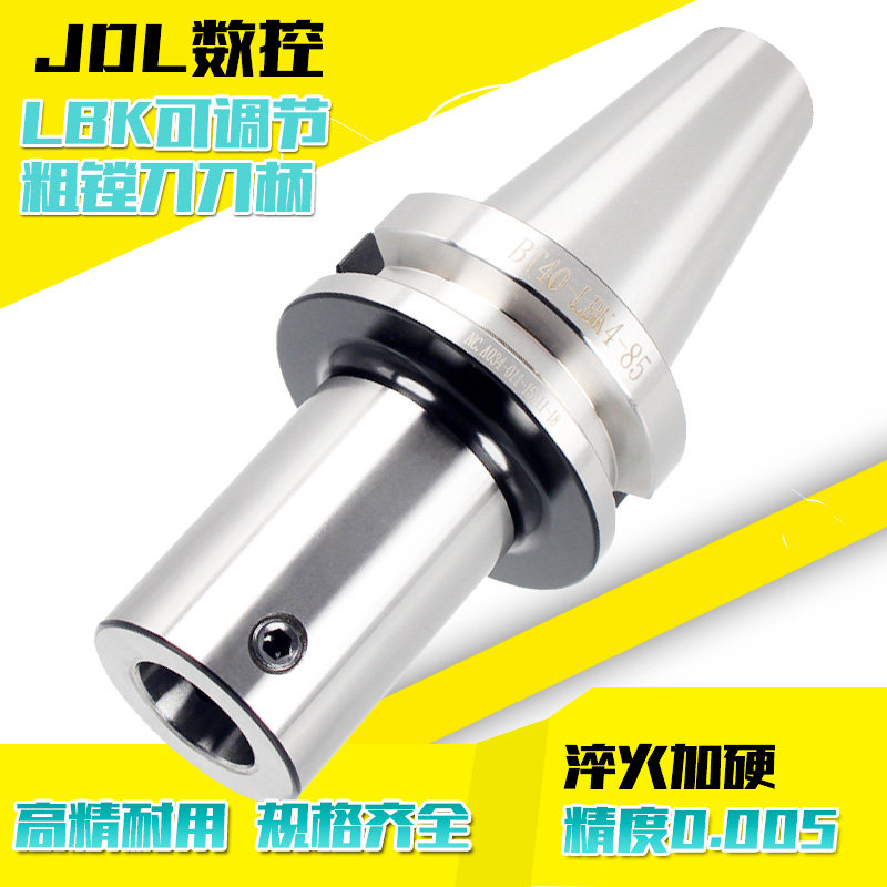 LBK镗刀柄BT40 30锥度柄配精搪粗镗刀头基础柄微调精镗刀刀杆加长