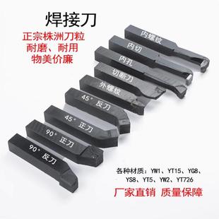 焊接车刀硬质合金75度90度45度外圆刀内孔刀外螺纹刀YS8YT15YT726