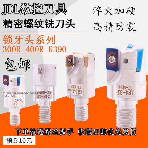 抗震锁牙式铣刀头
