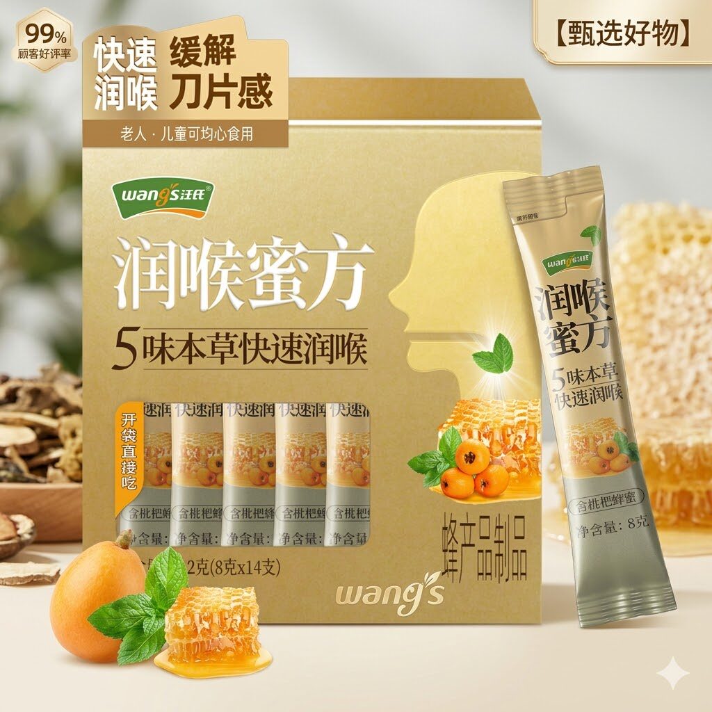 汪氏蜂蜜润喉蜜方 含优质天然枇杷蜂蜜薄荷独立条装小包装便携装