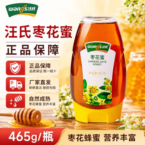 汪氏枣花蜜正品新鲜滋补