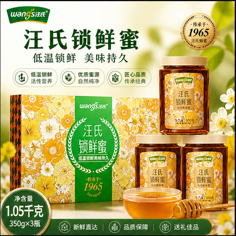 汪氏蜂蜜礼盒锁鲜蜜 荔枝蜜+森林蜜+椴树蜜节日新年送礼高端正品