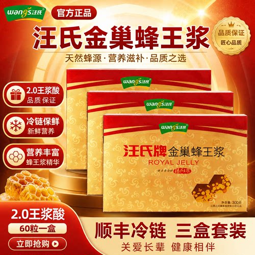 汪氏蜂王浆金巢果冻装小包装