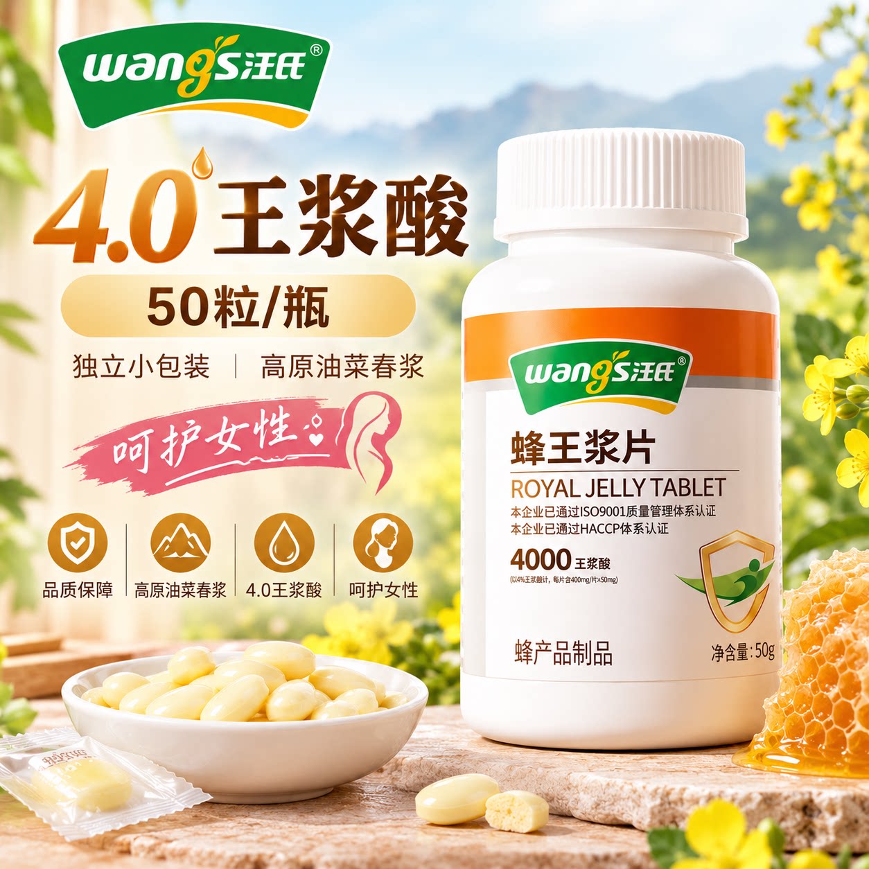汪氏蜂王浆片4.0 冻干粉片50粒含片新鲜蜂皇浆胶囊旗舰店官方正品