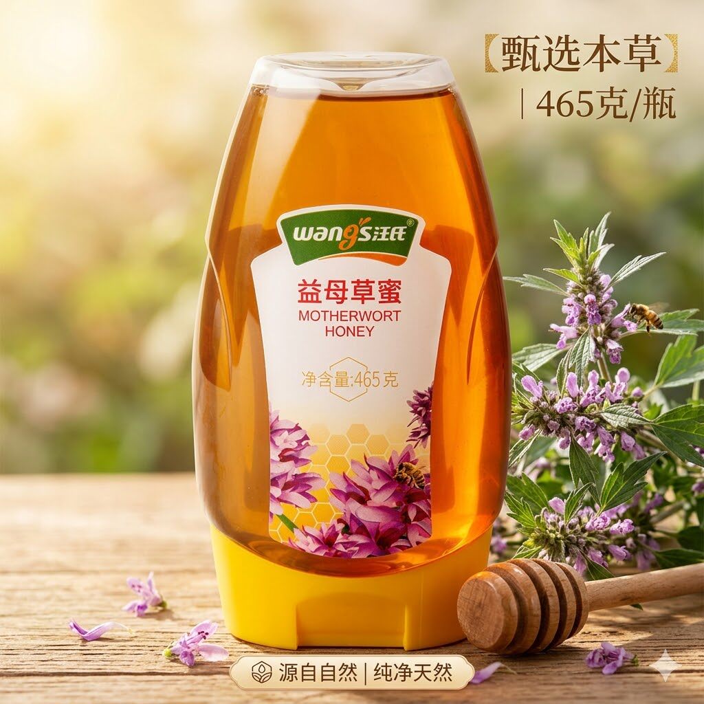 汪氏蜂蜜益母草蜜465g/瓶 正品天然纯正新鲜土蜂蜜农家自产正宗