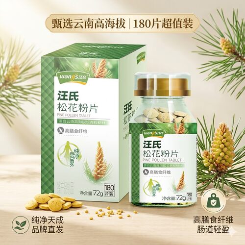 汪氏松花粉片天然云南马尾松