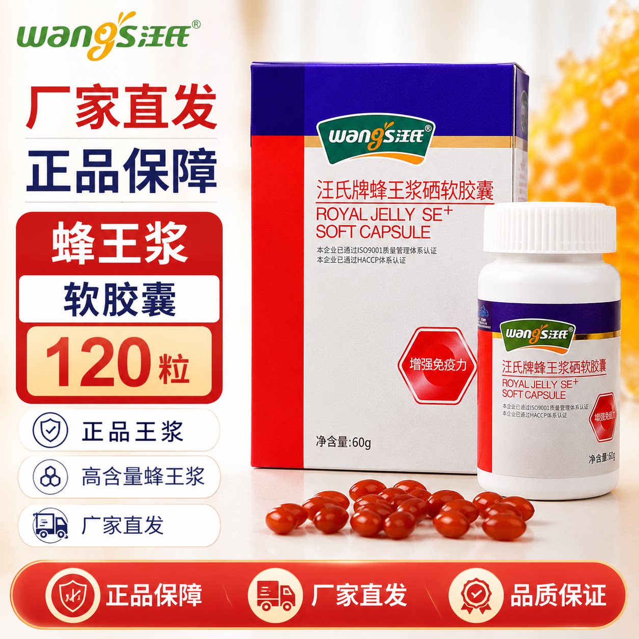 汪氏蜂王浆硒软胶囊 油菜蜂皇浆青海油菜春浆新鲜