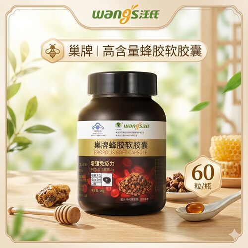 汪氏蜂胶软胶囊60粒/盒 紫悦紫金蜂胶巢牌正品官方新包装