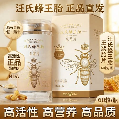 汪氏蜂王胎60粒/瓶厂家仓库发货