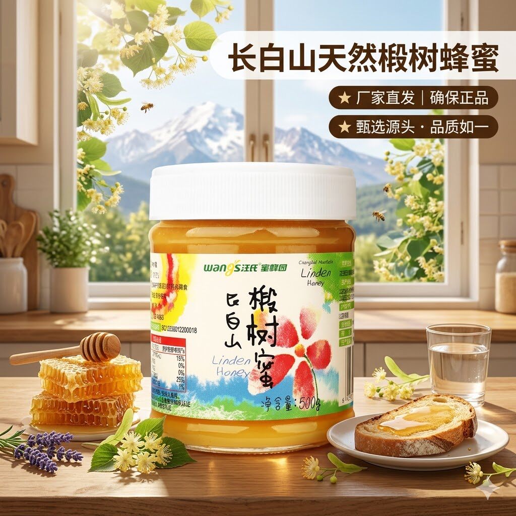 汪氏蜂蜜500g/瓶纯正长白山椴树蜜白蜜雪蜜易结晶土取蜂巢蜜