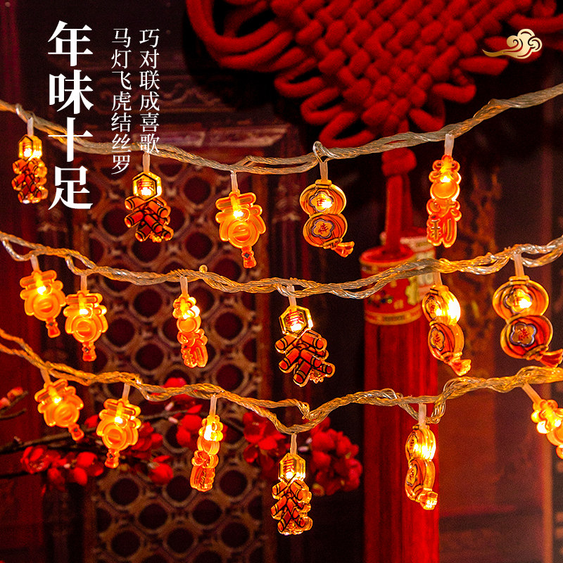 新年装饰氛围灯春节灯笼led星星闪小彩灯串景观庭院布置过年家用