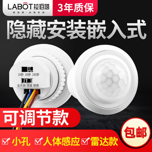 红外线人体感应开关嵌入式