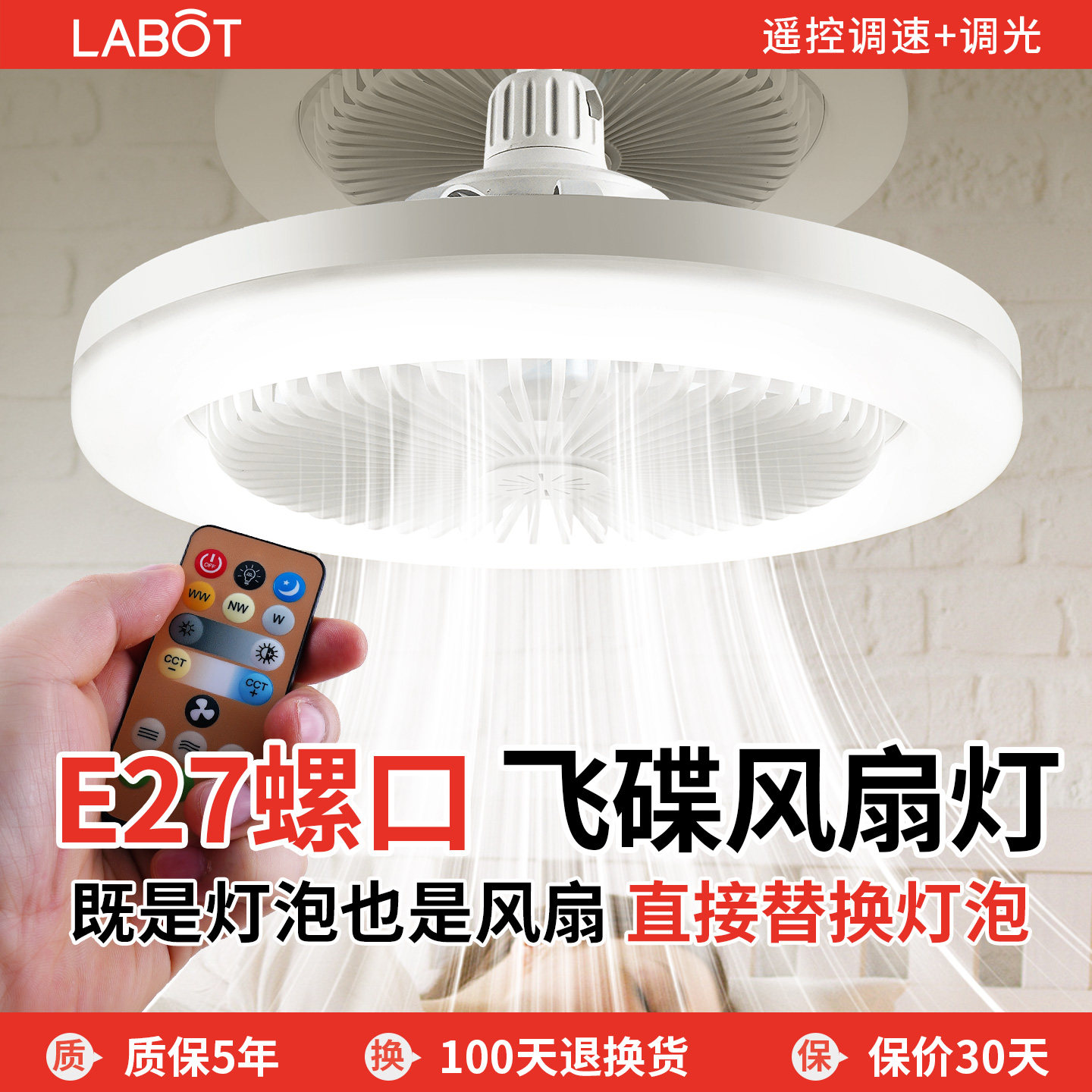 飞碟风扇灯led替换灯泡三色变光图片