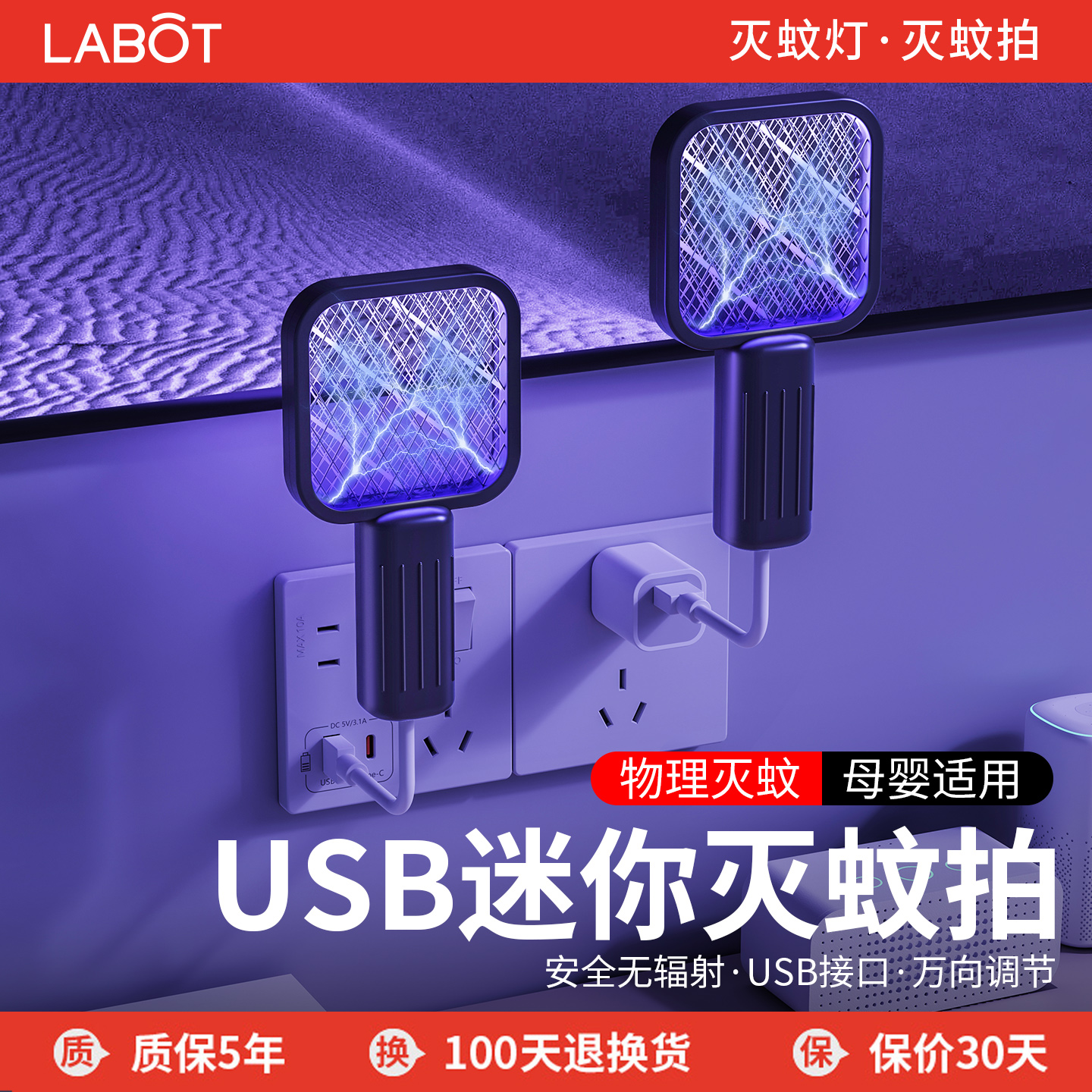 家用usb紫光灭蚊灯电蚊拍诱杀灭蚊子苍蝇户外野餐随声车载驱蚊器