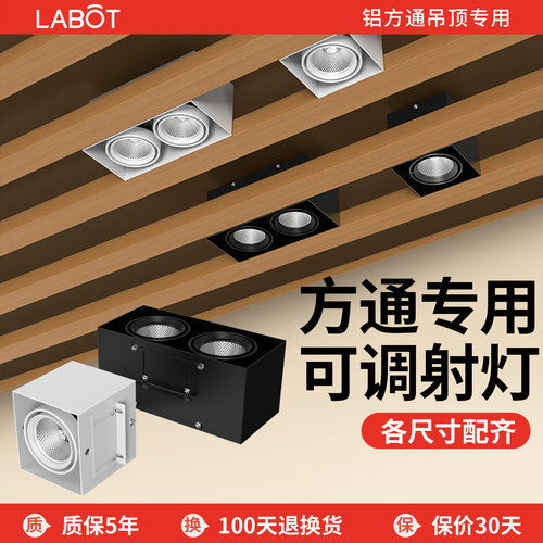 铝方通吊顶专用嵌入式led射灯