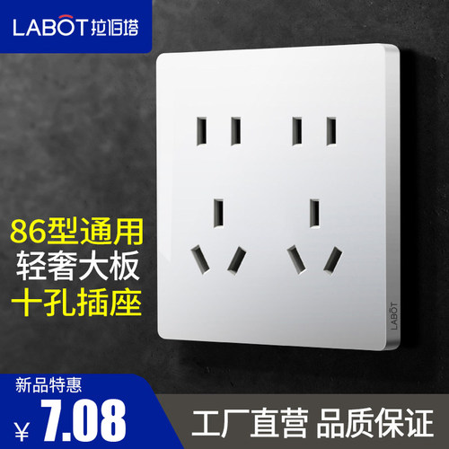 拉伯塔插座型暗装墙壁电源十孔