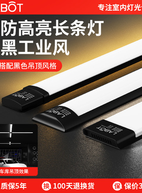 黑色led灯长条灯管店铺商用节能超亮一体化led日光灯工业风照明灯