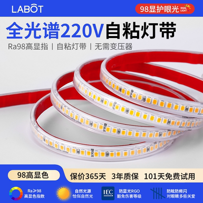 全光谱护眼灯带led灯条220v自粘
