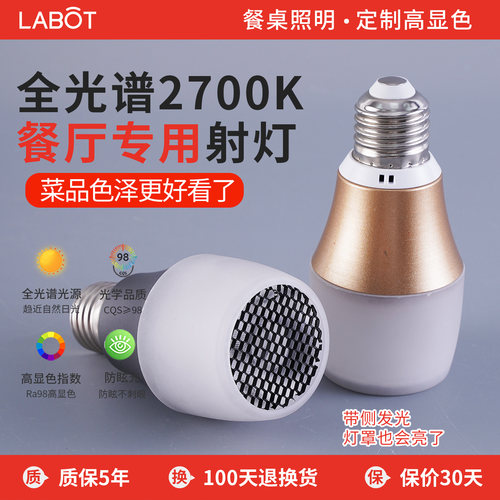 LED聚光e27螺口射灯灯泡餐饮专用