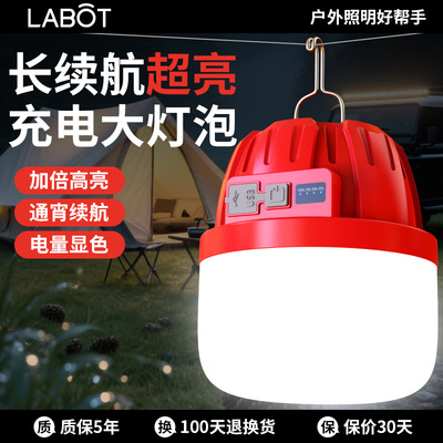 led充电照明灯超亮摆摊应急灯泡