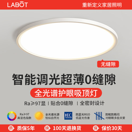 超薄全光谱智能卧室房间吸顶灯