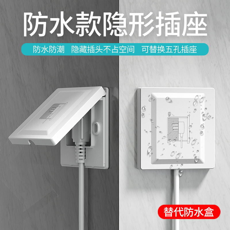 卫生间嵌入式隐形防水盒电源插座