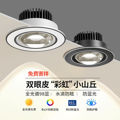 彩虹小山丘射灯嵌入式天花灯