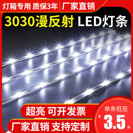 灯条3030漫反射led12v软膜天花板广告灯箱光源长条防水卷帘式高亮