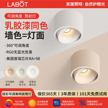 可可蛋奶全光谱超薄明装射灯可调角度中古奶油风客厅防眩led筒灯