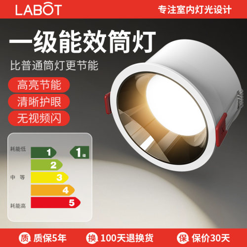一级能效防眩筒灯高光效超亮