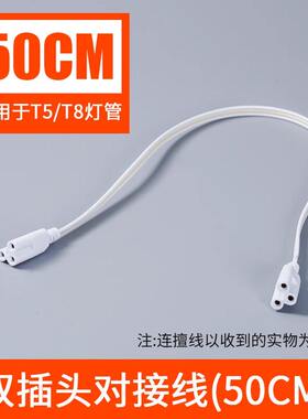 T5T8插头三孔二孔通用带开关连接线LED灯管日光灯接头电源线