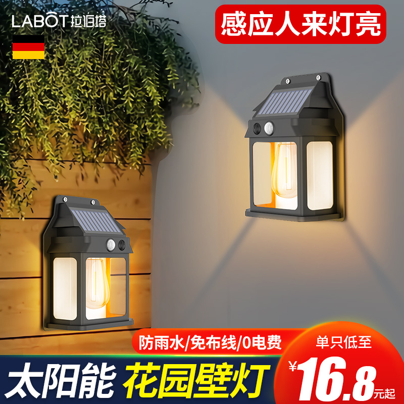 太阳能感应灯户外壁灯阳台灯
