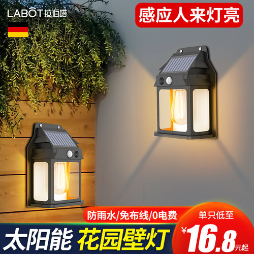 太阳能感应灯户外壁灯阳台灯