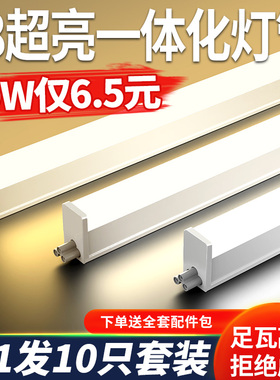 t8灯管一体化led灯长条节能商用超亮光管家用t5日光灯1米2全套40W