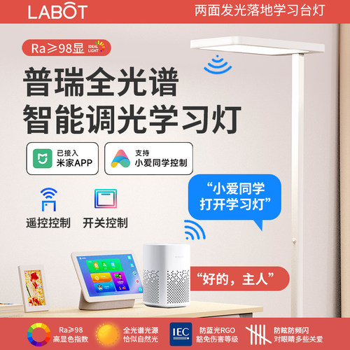 智能可调光全光谱无影护眼台灯
