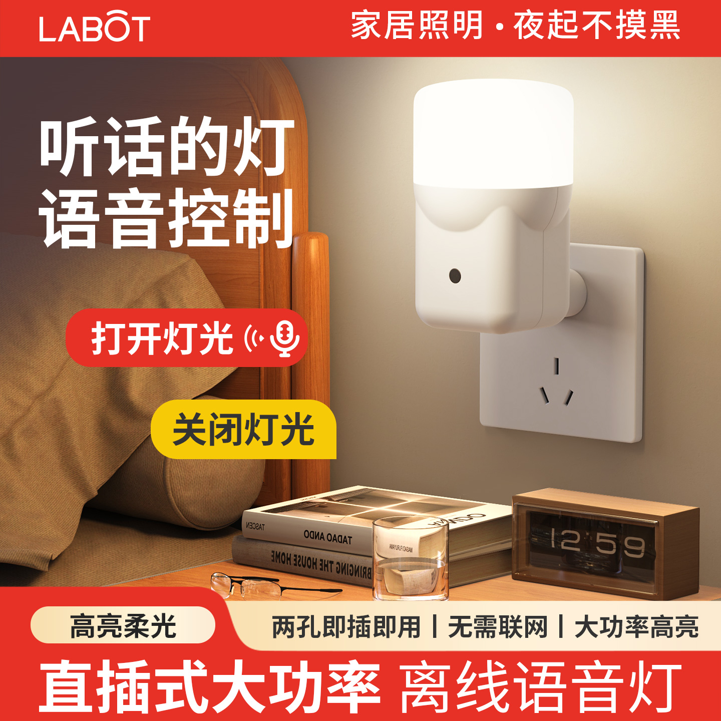 智能语音小夜灯声控说话开关灯