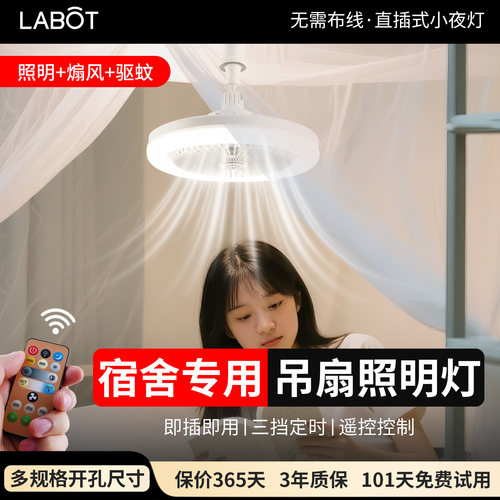 大学生宿舍床上插电遥控风扇灯