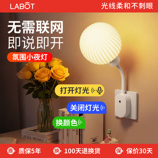 床头语音小夜灯声控卧室睡眠灯夜间儿童柔光伴睡遥控插电款月球灯