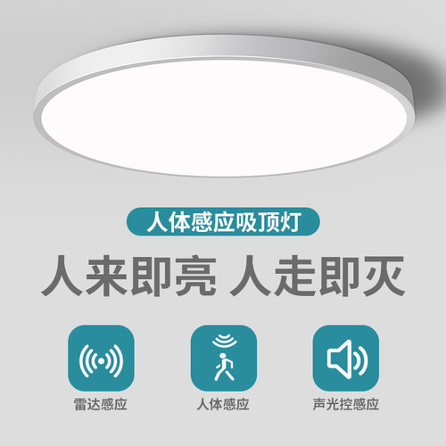 人体雷达感应吸顶灯楼梯过道灯